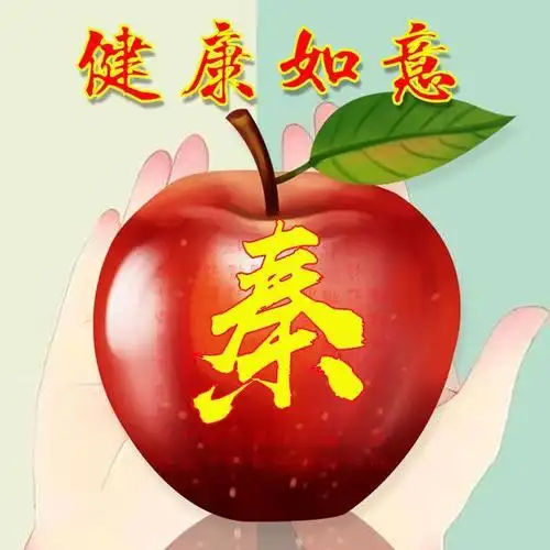 42张苹果微信头像写上你的姓氏平安一生