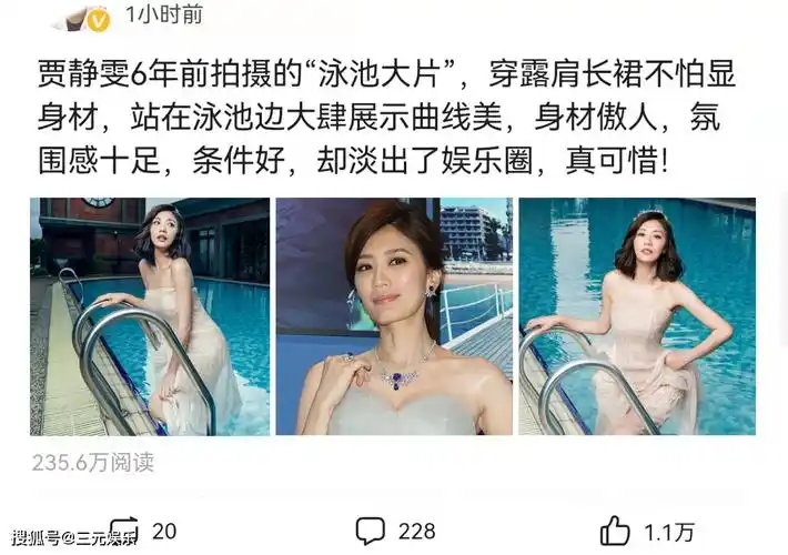 1月7日,有一位娱乐博主在个人社交账号中晒出了一组贾静雯的"泳装大片