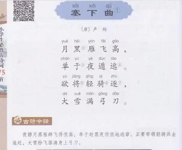 第10周《塞下曲》