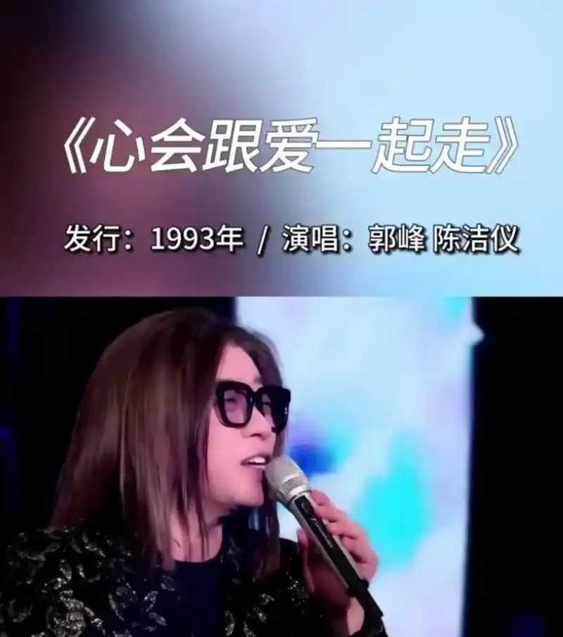 郭峰老师的经典歌曲《心会跟爱一起走》分享给朋友们!