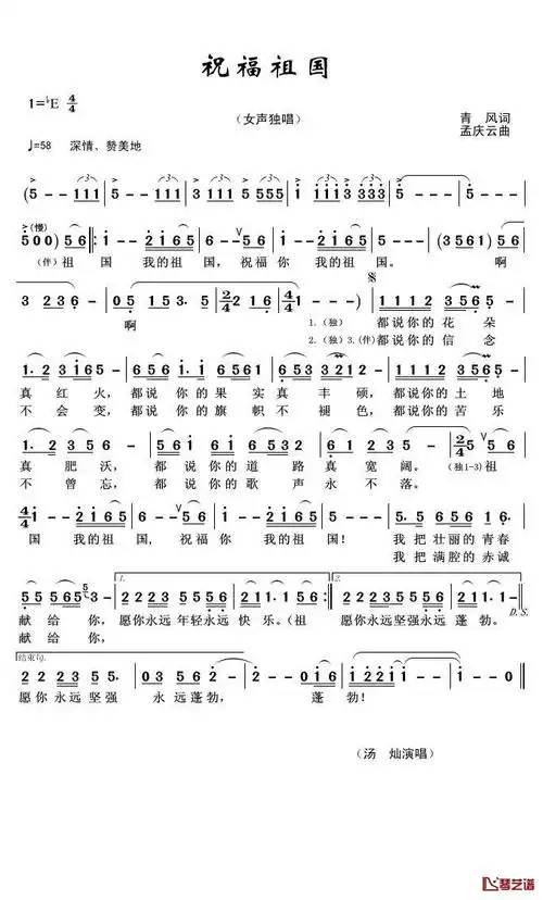 祝福祖国简谱歌词汤灿演唱君羊制谱