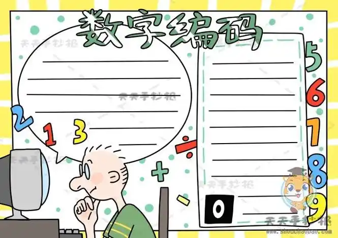 年级童心颂祖国为主题的手抄报爱为主题的手抄报数字编码word手抄报