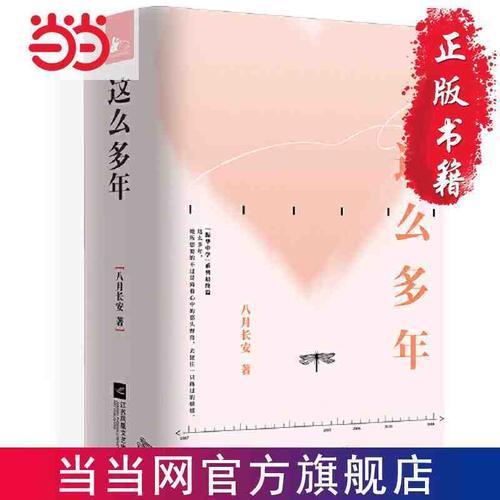 这么多年 (全3册) 当当