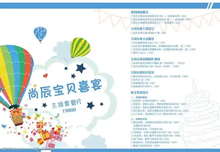 儿童生日宴套餐设计