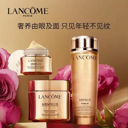 兰蔻lancome菁纯精萃水150ml面霜60ml眼霜20ml套装化妆品护肤品奢宠