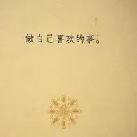 唯美爱情文字头像头像微信