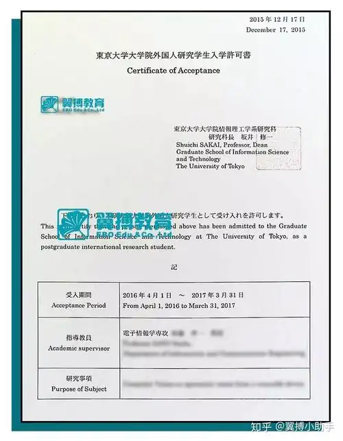 日本研究生录取通知书图鉴第一期东京大学