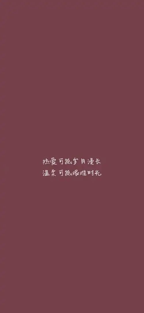 壁纸#聊天背景图片#温柔清新#干净文艺#适合女生#生活可爱
