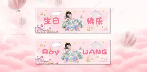 明星应援手幅--王源--生日