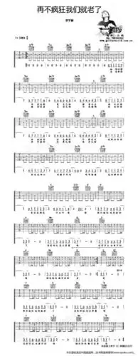 【再不疯狂我们就老了吉他谱】再不疯狂我们就老了吉他谱
