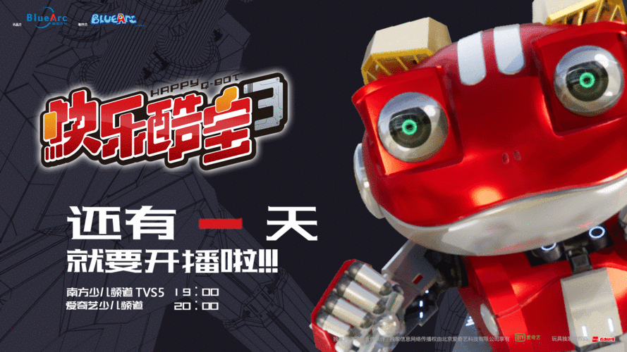 《快乐酷宝3》还有一天就要开播啦!