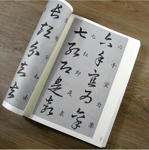 中国书法草书技法练字帖成年草书字帖练字初学者行草毛笔字王羲之草书