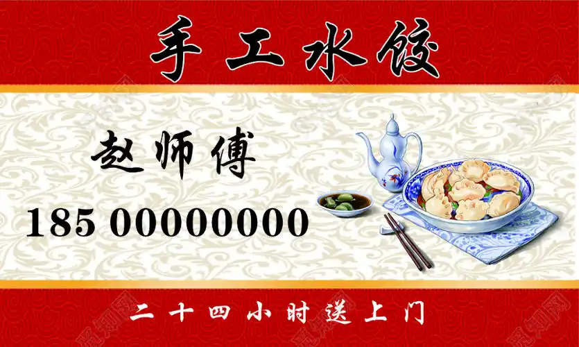 红色云纹手工水饺名片