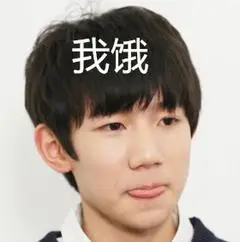 我饿gif搞笑giftfboysgif王源gif小鲜肉gif