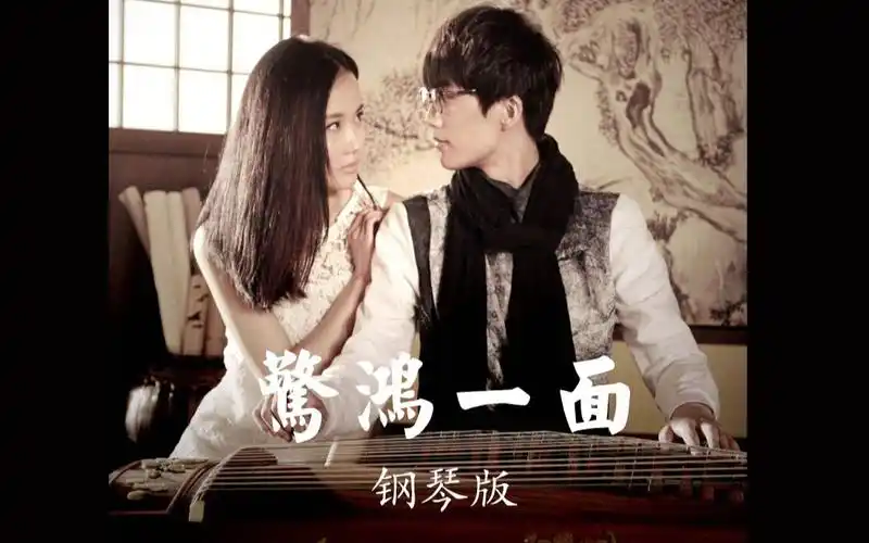 钢琴版惊鸿一面许嵩黄龄mv同步演绎谁三言两语撩拨了情意谁一颦一笑