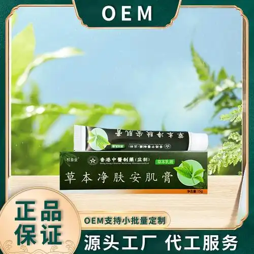 草本净 肤安肌膏草本乳膏15g支皮肤外用草本抹膏一件代发-阿里巴巴