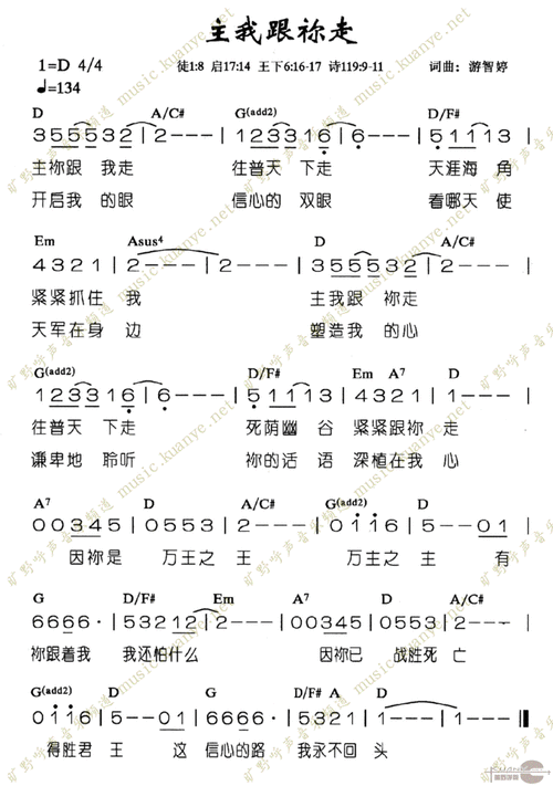 主 我跟你走 歌谱 简谱