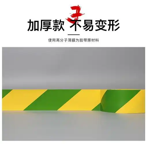 双色警示胶带地面划线地板胶带电力扁铁接地胶带专用池柳黄绿45mm33米