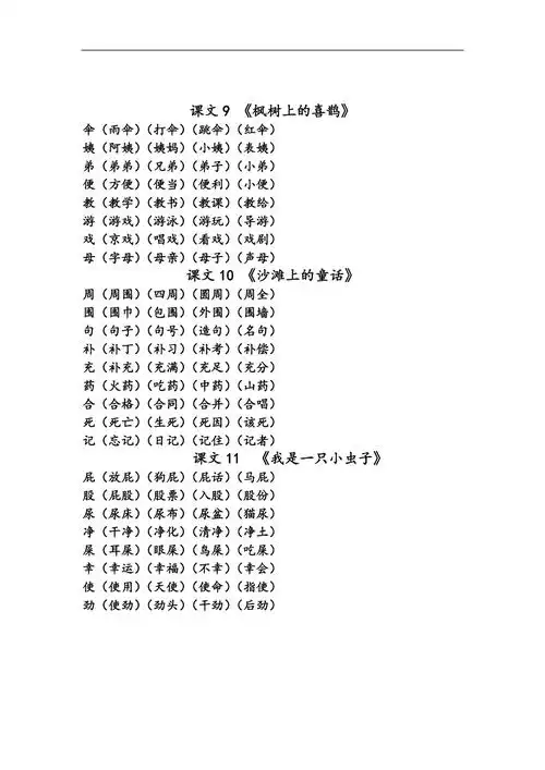 月组词的简单介绍