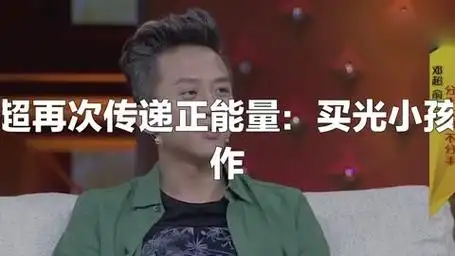 邓超买光摆摊小孩画作,善良之举获网友点赞