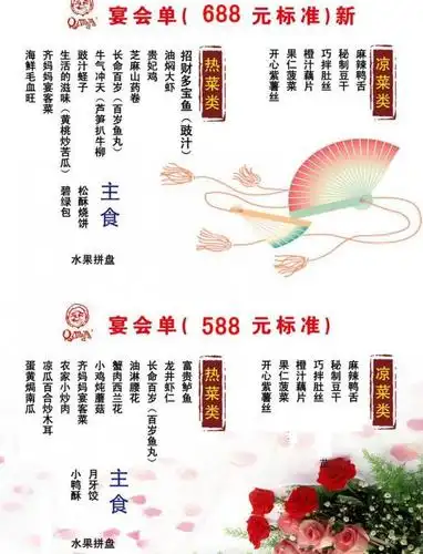 首页 画册 菜单/菜谱画册(封面) 宴会菜单图片