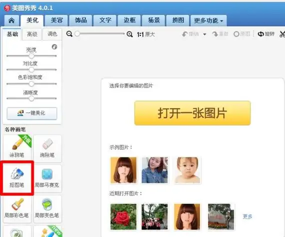 美图秀秀肿么抠图换脸