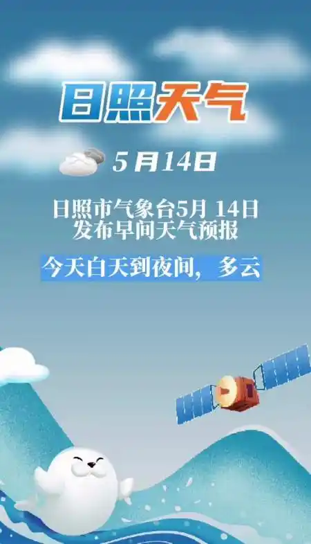 25日照天气预报_(日照天气预报最新15天)