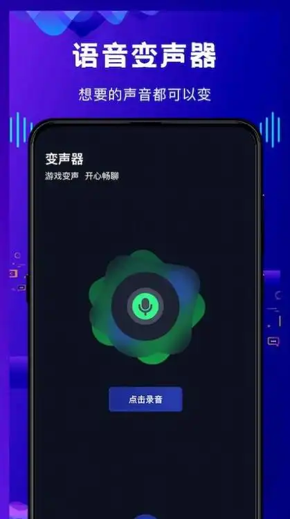 热拉语音app下载-热拉语音(变声器)最新版v1.1-96u手游网