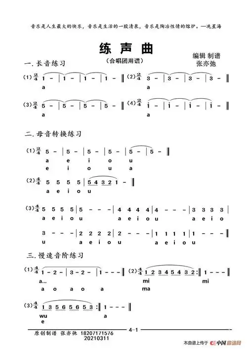 合唱团练声曲(亦弛编辑)(练声曲)