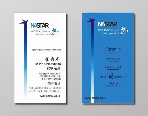 nastar中英文外贸名片