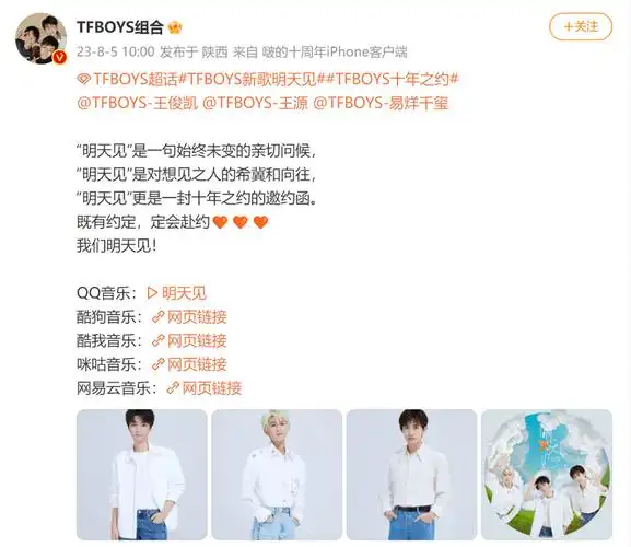 tfboys新歌《明天见》正式发布_影响力_产业_音乐