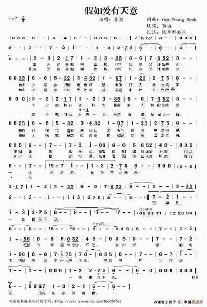 假如爱有天意简谱