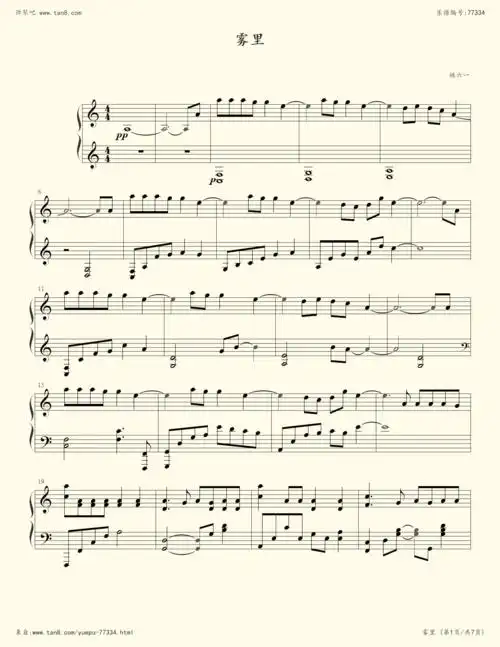 钢琴谱:雾里(c大调,转调,欣赏谱)