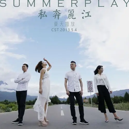 小宝贝 (私奔版)_夏天播放_高音质在线试听_小宝贝 (私奔版)歌词|歌曲