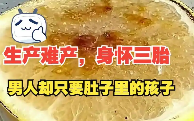 【夕夕不落】生产难产,身怀三胎男人却只要肚子里的孩子