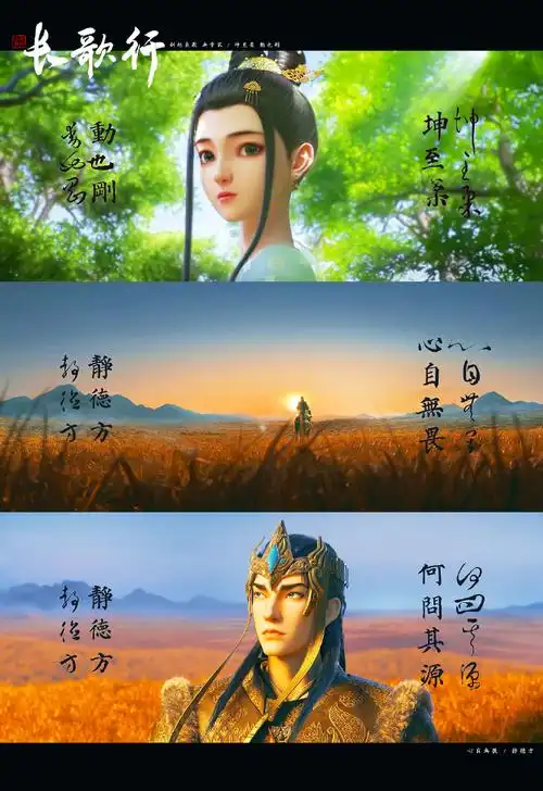 长歌行海报信息量##长歌行全新预告