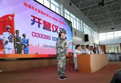 南通市天星湖中学2019级高一新生军训开营篇