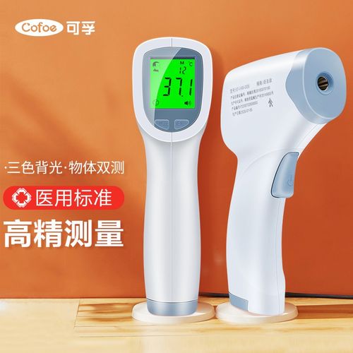 可孚 医用体温枪 非接触式红外线体温计额温枪 儿童婴儿大人家用医用