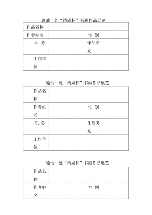 书画作品展标签doc2页