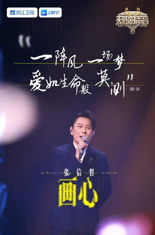 张信哲从不畏惧挑战