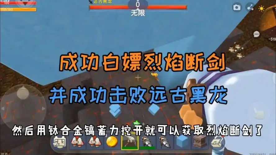 白嫖烈焰断剑并成功击败远古黑龙 #迷你世界