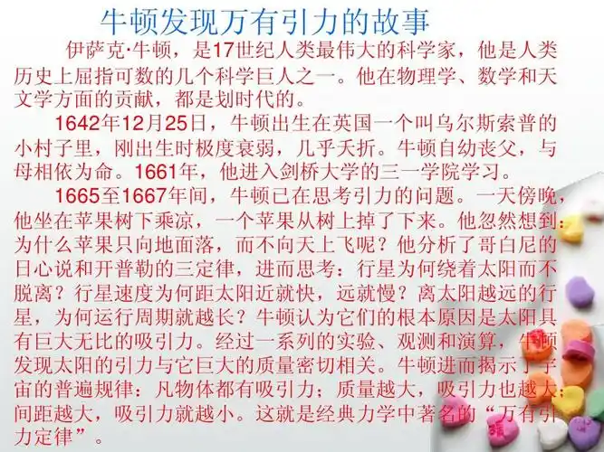 牛顿的故事ppt