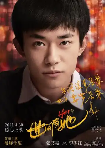 由张艾嘉,李少红,陈冲执导的剧情片,周迅,郑秀文和易烊千玺领衔主演