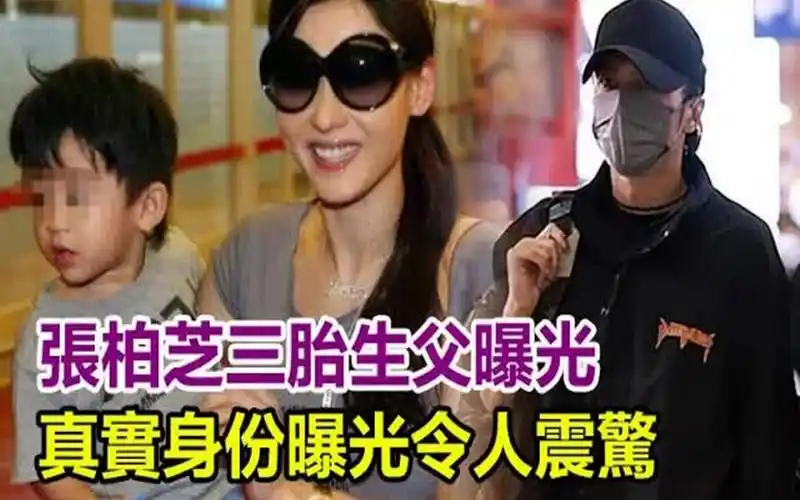 张柏芝三胎生父曝光,真实身份曝光令人震惊,万万想不到是他!