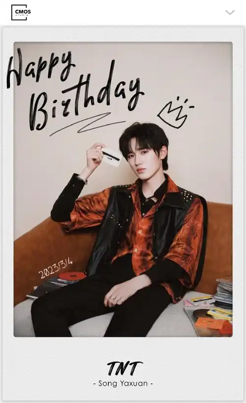 宋亚轩0304生日快乐