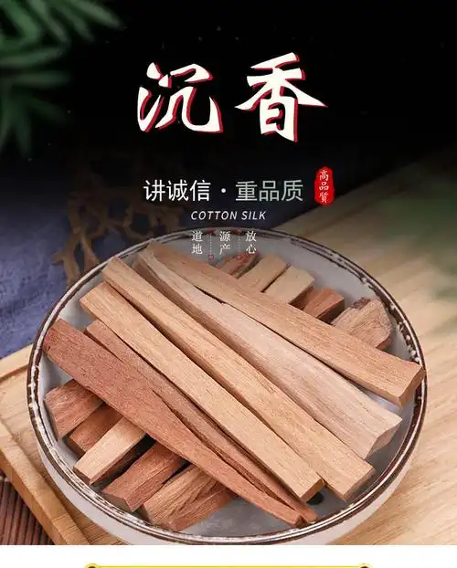中药材 药用沉香 海南沉香 沉香丝 沉香木 中草药店铺大全