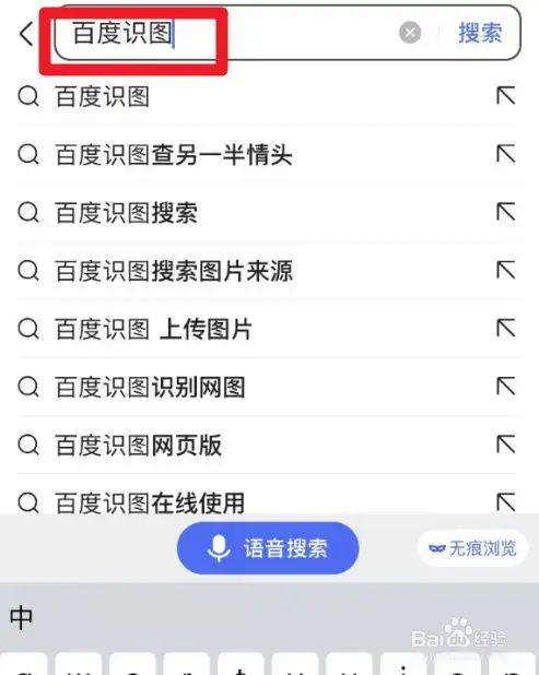 百度识图怎么打开