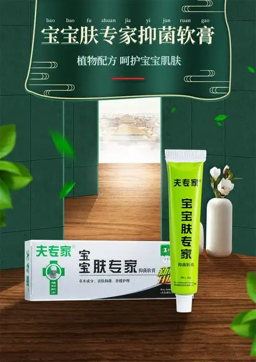 夫专家宝宝肤专家抑菌软膏20g抑菌护理去湿痒婴幼儿植物配方