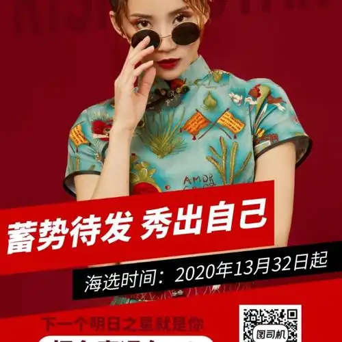 女团海选海报在线编辑-女团海选-图司机