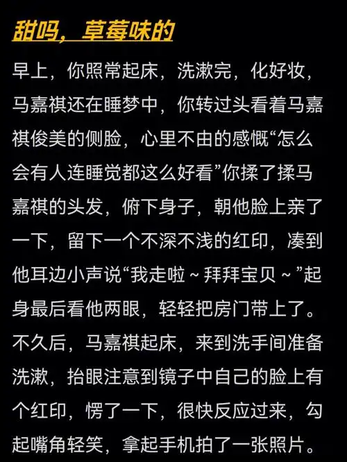 马嘉祺甜吗草莓味的生活日常